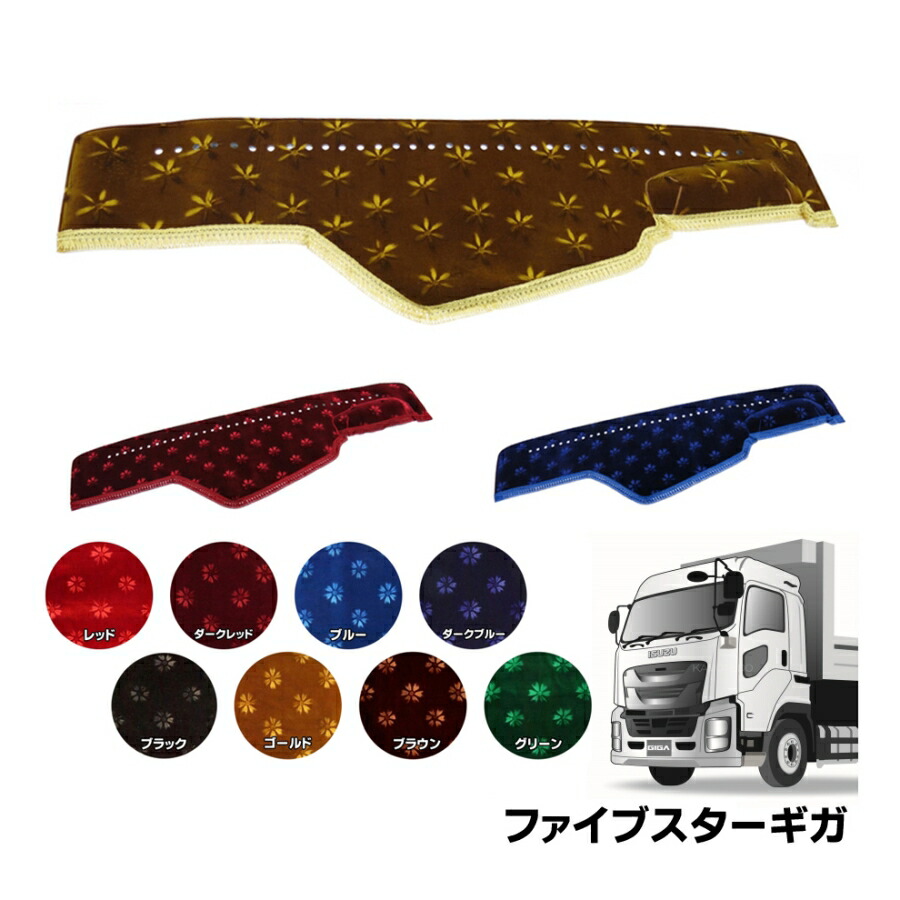 楽天市場】金華山 コスモス（対応車種メーカーいすゞ）（車用品｜車