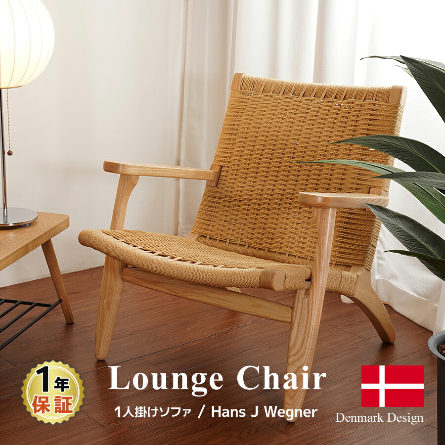 楽天市場】CH25 ラウンジチェア ハンス・J・ウェグナー 1Pソファ