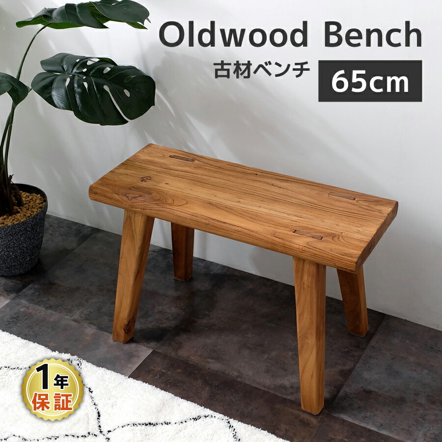 アンティーク 木製 展示台 ベンチ スツール 無垢材 レトロ 無塗装 z802