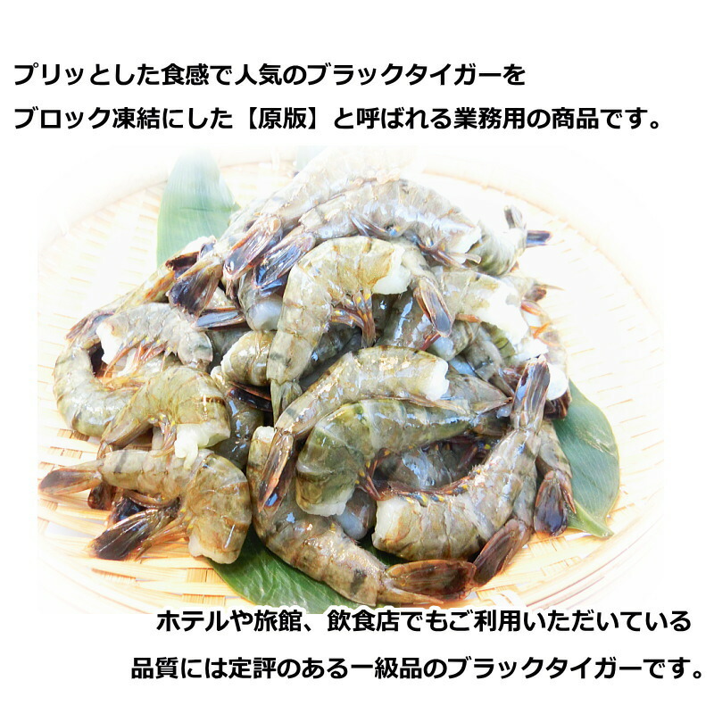楽天市場】海老 えび 冷凍 ブラックタイガー 無頭 21/25 【約84～100尾