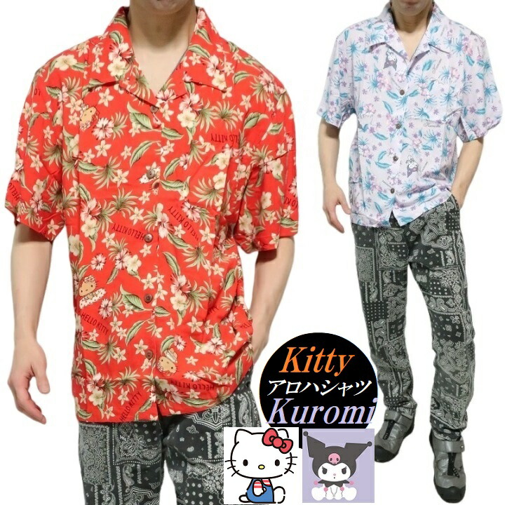 楽天市場】ハローキティ/Hello Kitty クロミ/Kuromi 服 アロハシャツ