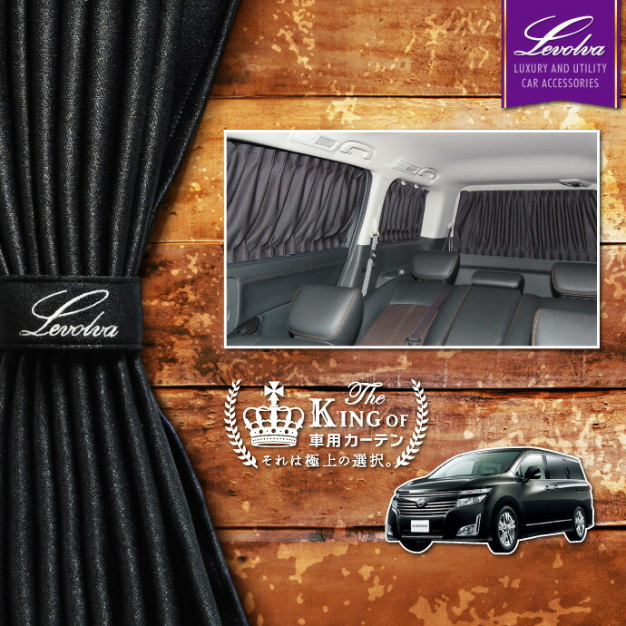 楽天市場】【スーパーセール】Levolva E52系 エルグランド ハイウェイ