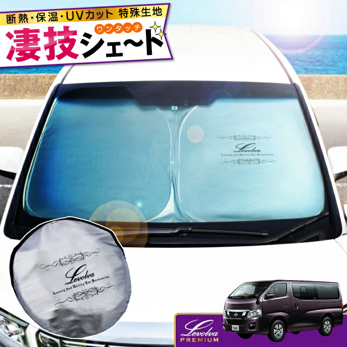 楽天市場】【スーパーセール】NV350 キャラバン 標準幅車 専用