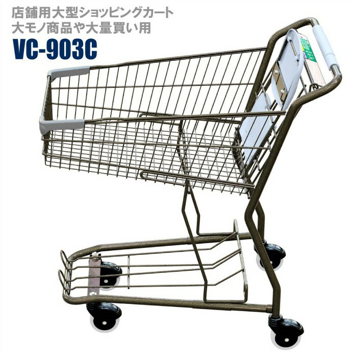 楽天市場】スーパーメイト ショッピングカート 【法人限定 大量購入用