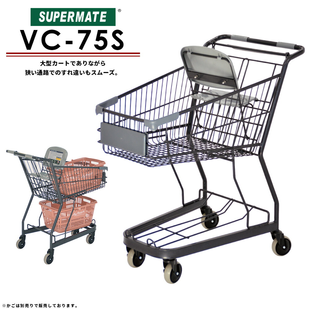 楽天市場】スーパーメイト ショッピングカート【法人限定 大量購入用