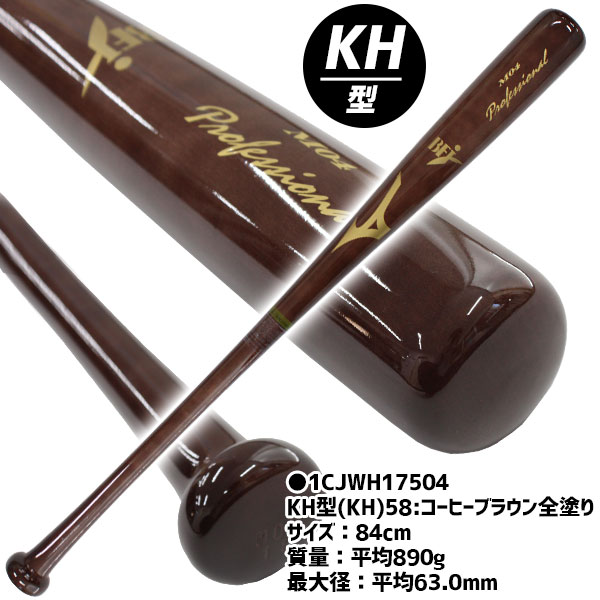 楽天市場】野球 ミズノ 硬式 木製バット メイプル プロフェッショナル