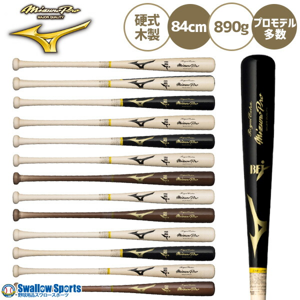 楽天市場】ミズノプロ 硬式木製バット（スポーツ・アウトドア）の通販