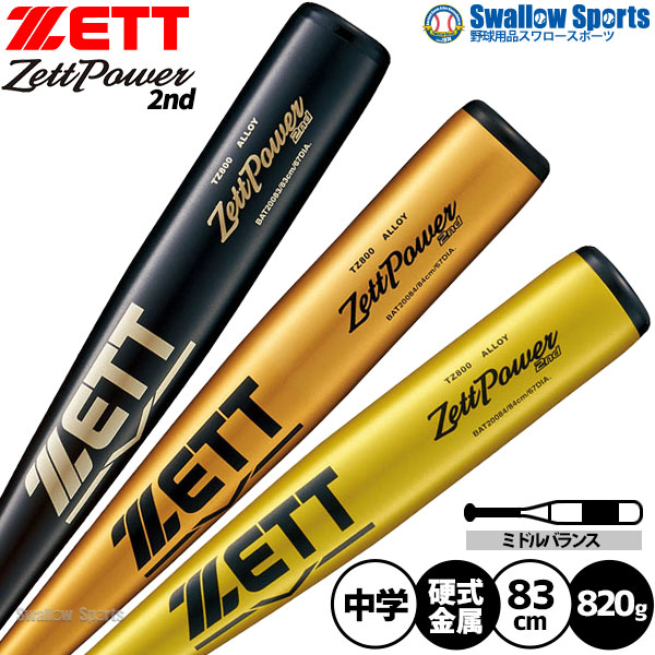 zett 硬式 バット」の人気商品一覧 | 安い商品を通販サイトから探す