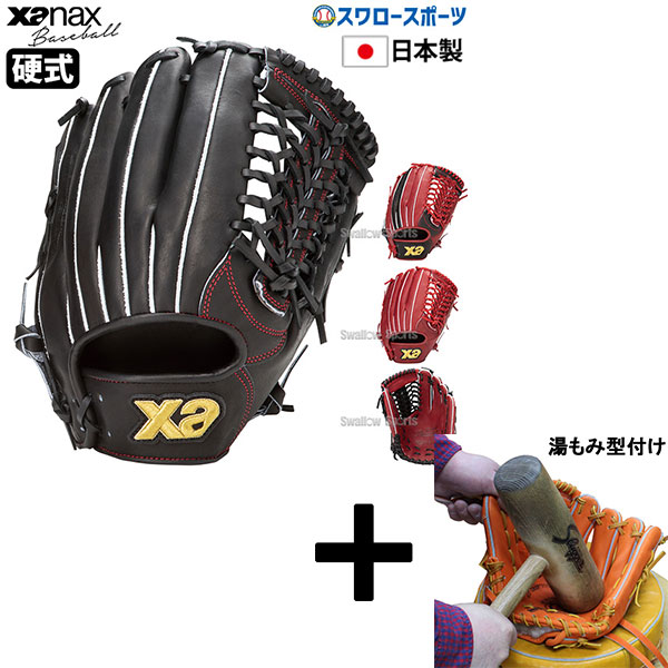 ザナックス硬式 グローブ 外野手用」の人気商品一覧 | 安い商品を通販