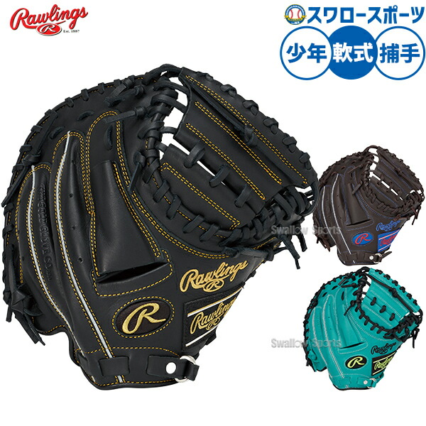 ローリングス Rawlings キャッチャーミット」の人気商品一覧 | 安い
