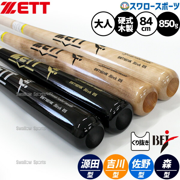 楽天市場】＼4・5日:クーポン配布／ 野球 ゼット バット 硬式木製