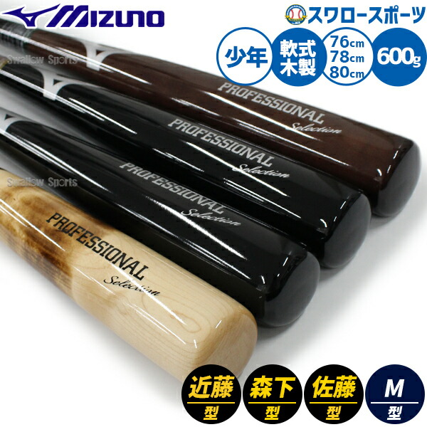 ミズノ 軟式 バット 村上」の人気商品一覧 | 安い商品を通販サイトから