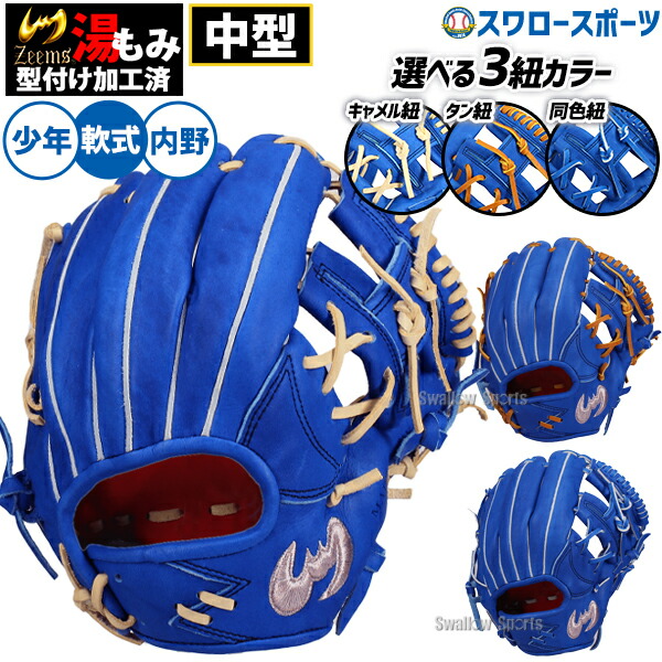 ジームス ZEEMS 軟式」の人気商品一覧 | 安い商品を通販サイトから探す