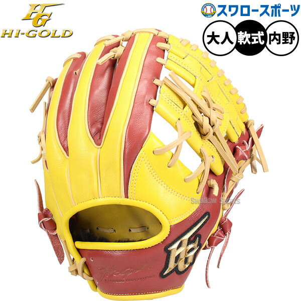 野球グローブ 内野手 軟式 ハイゴールド」の人気商品一覧 | 安い商品を