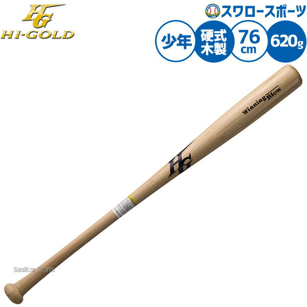 楽天市場】ハイゴールド 木製バットの通販