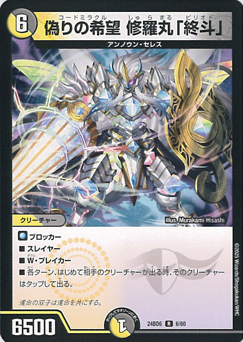 楽天市場】偽りの希望 鬼丸「終斗」の通販