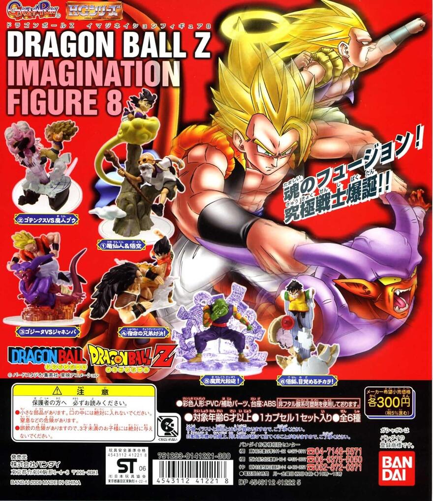 楽天市場】【ドラゴンボール】ドラゴンボールイマジネイション8