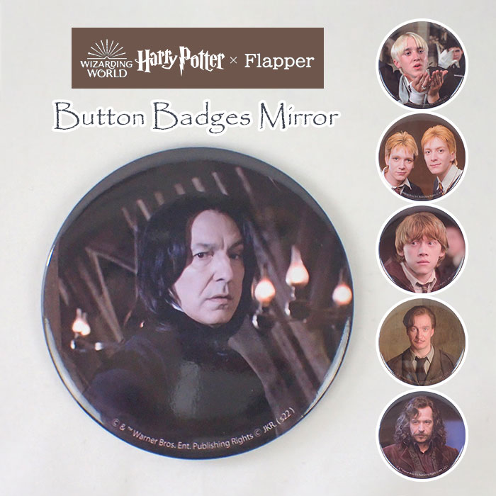 楽天市場】ハリーポッター グッズ/ FLAPPER フラッパー フィルムアート