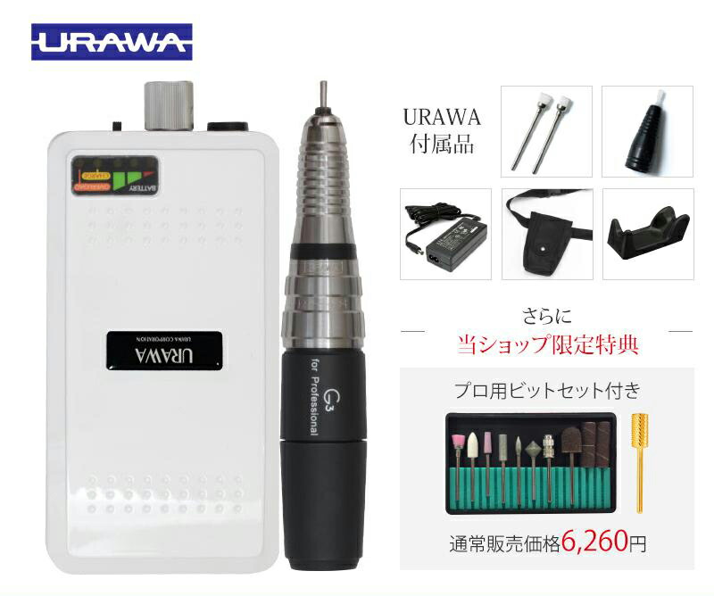 楽天市場】【正規代理店】浦和 ウラワ G3 ネイルマシン プロ セルフ