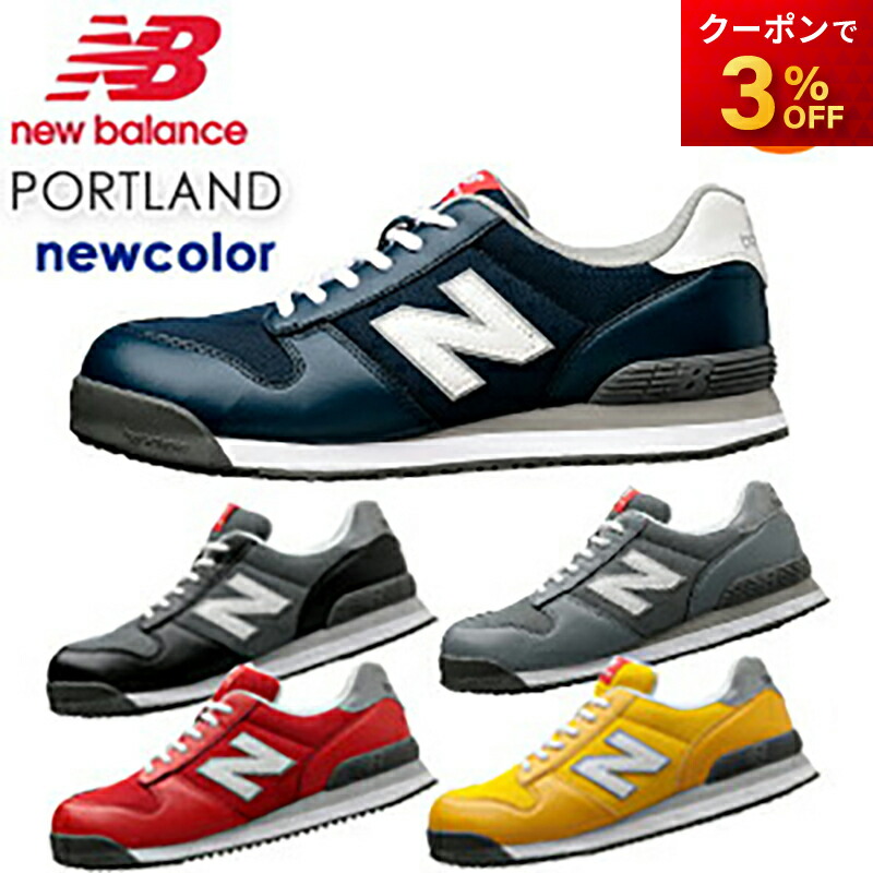 楽天市場】ニューバランス New Balance 安全靴 作業靴 PORTLAND ポート