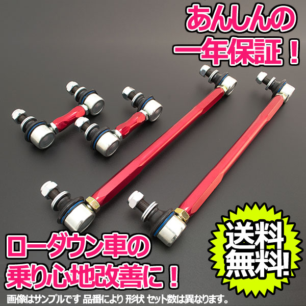 楽天市場】調整式強化スタビリンク トヨタ SAI（サイ） AZK10 フロント