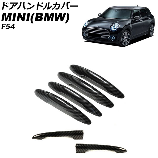 楽天市場】mini bmw ドアハンドルカバー f54の通販