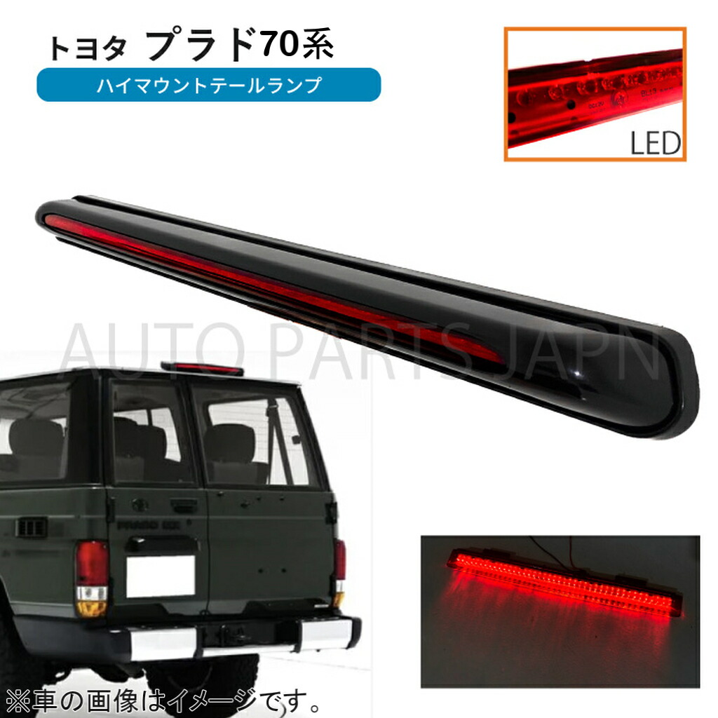 楽天市場】ランドクルーザー70 テール（車用品・バイク用品）の通販