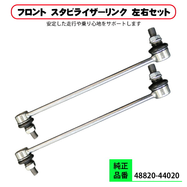 楽天市場】アイシス ANM10G ANM15G ZNM10G スタビライザーリンク