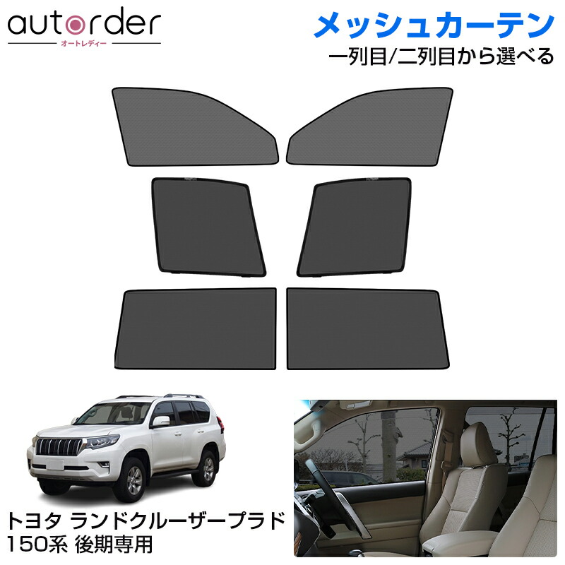 楽天市場】150 プラド レーザー シェードの通販