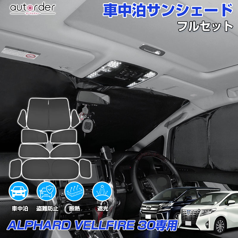 楽天市場】アルファード サンシェード 30系の通販