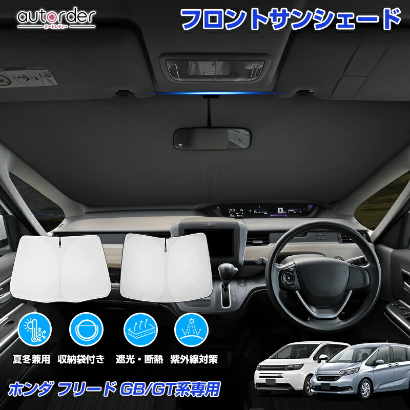 楽天市場】HONDA ホンダ 純正 FREED フリード プライバシーシェード