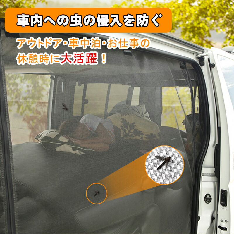 楽天市場】autorder ハイエース 200系 網戸 防虫ネット 両側 サイド