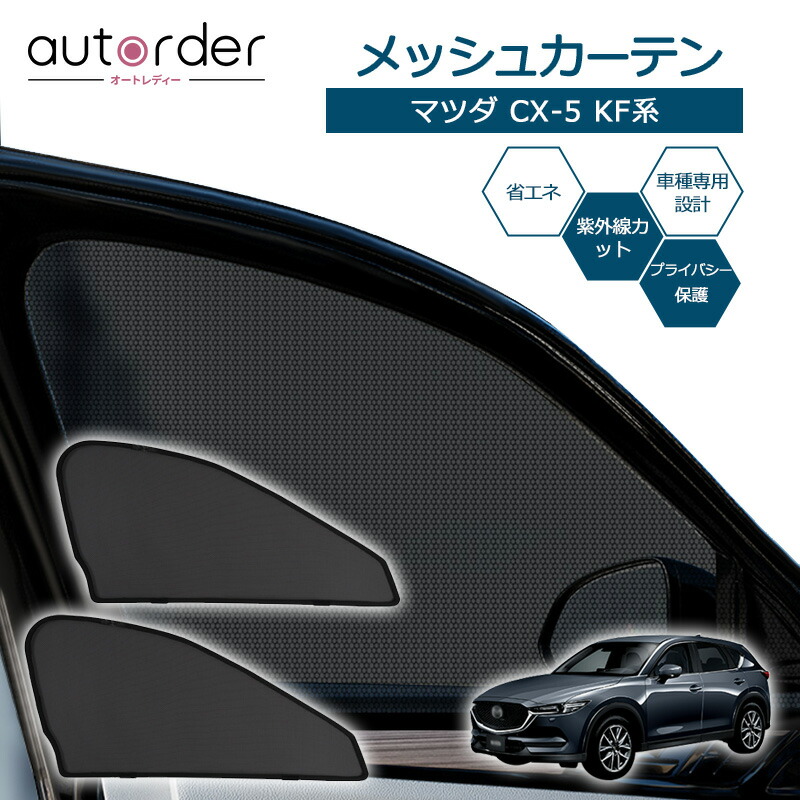 楽天市場】＼3/3から○限界値引き20%OFF／autorder マツダ CX-5 KF系