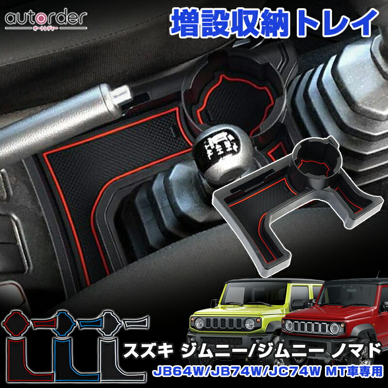 楽天市場】ジムニー ja11 ジムニー用ドリンクホルダーType.2 適用車種