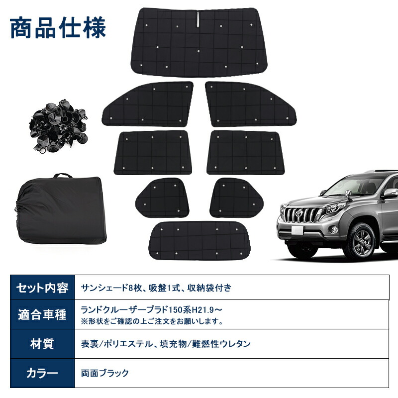 楽天市場】autorderランドクルーザープラド 150 系 サンシェード フル
