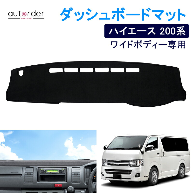 楽天市場】＼3/3から○10%OFF&P2倍／autorder ダッシュボードマット