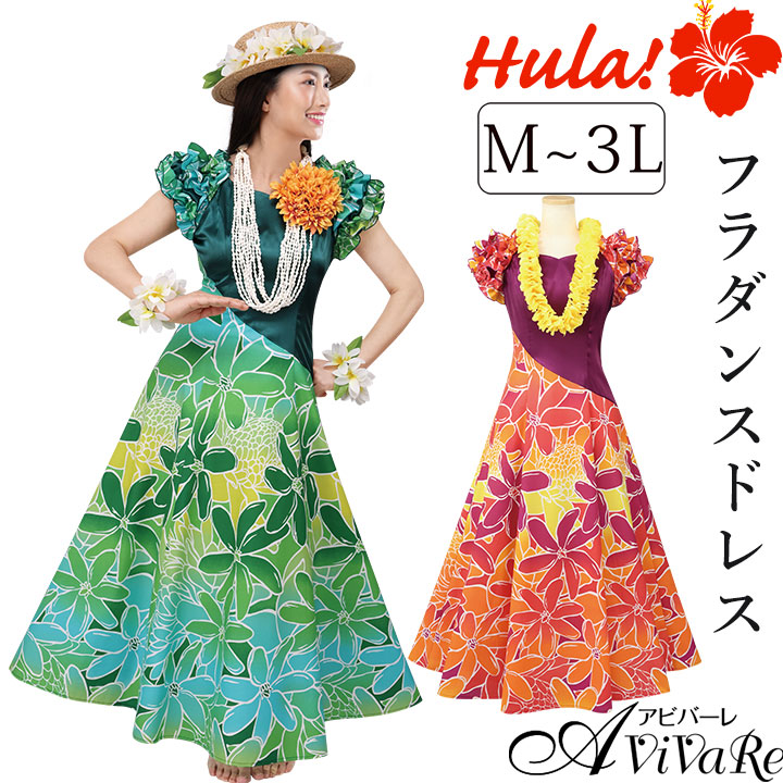 楽天市場】 フラダンス > ドレス : AVIVARE（アビバーレ）
