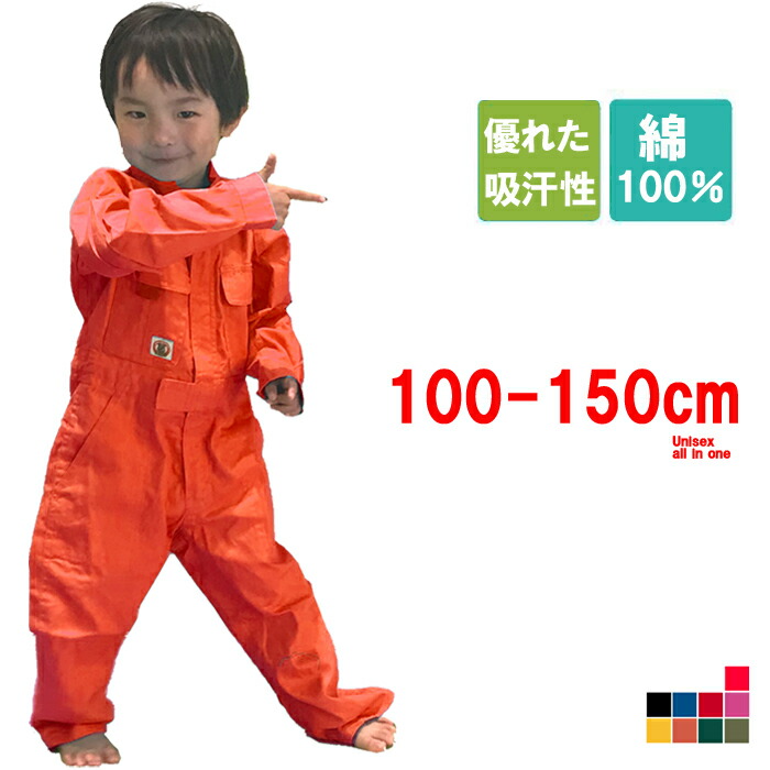 楽天市場】つなぎ キッズ 2着購入で送料無料 コスチューム用 コスプレ