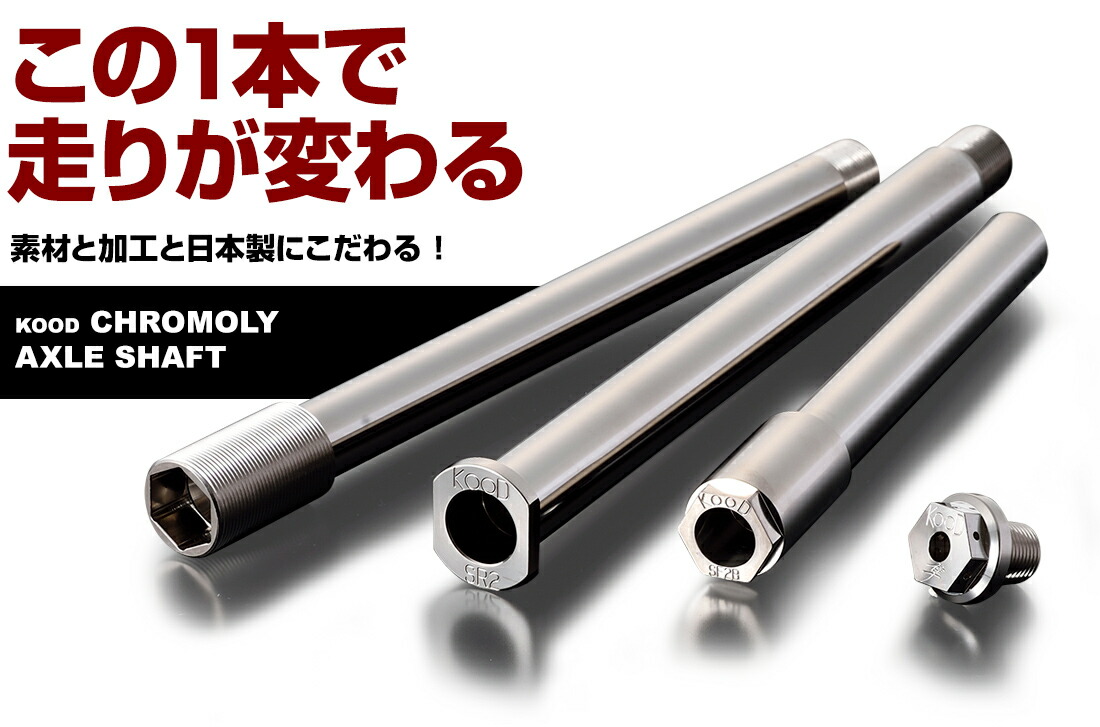 楽天市場】KOOD クード クロモリ リアアクスルシャフト Z900RS/CAFE