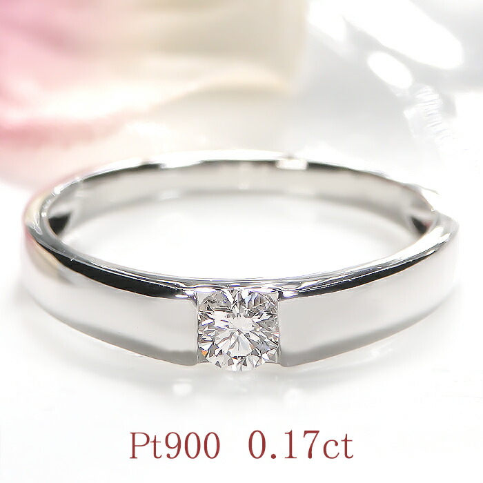 楽天市場】Pt900【0.17ct】一粒 ダイヤモンド リング 送料無料 代引