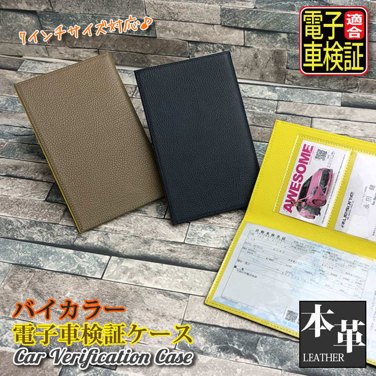 楽天市場】名入れ可能 本革 電子車検証ケース バイカラー 薄型 レザー
