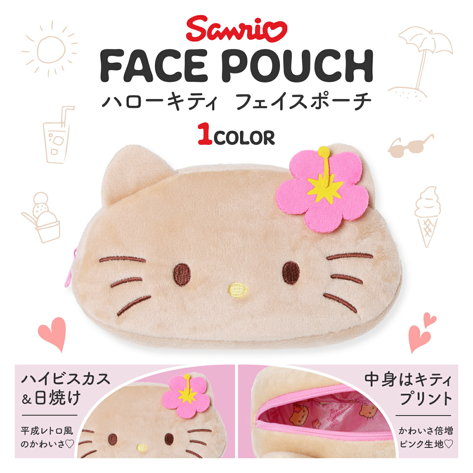 楽天市場】ハローキティ ぬいぐるみフェイスポーチ 日焼けキティ
