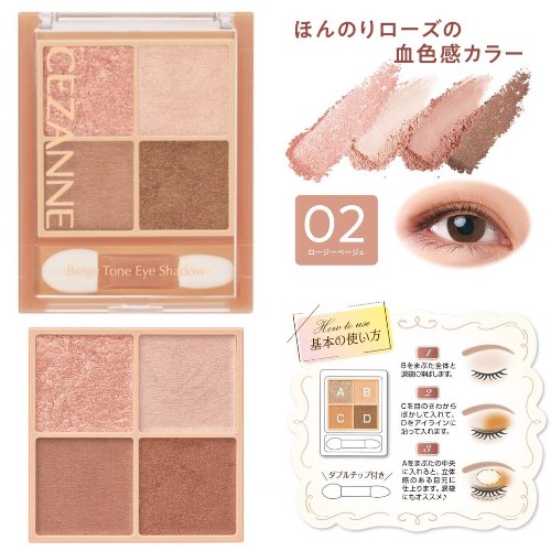 楽天市場】CEZANNE(セザンヌ) ベージュトーンアイシャドウ Col.02