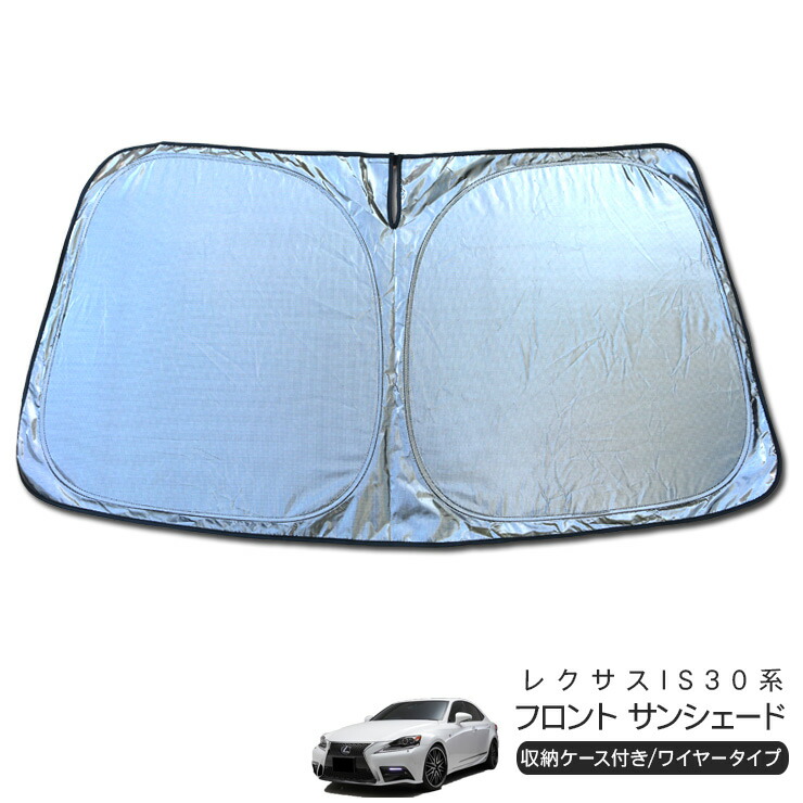 楽天市場】レクサス is サンシェードの通販