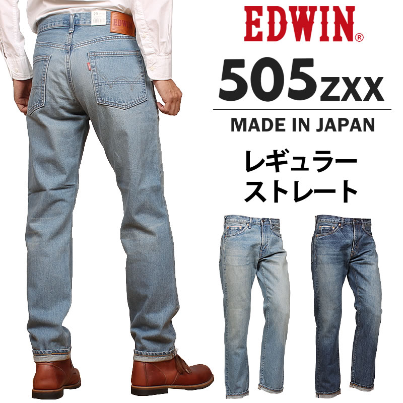 楽天市場】EDWIN エドウィン 505ZXX レギュラーストレート505 メンズ