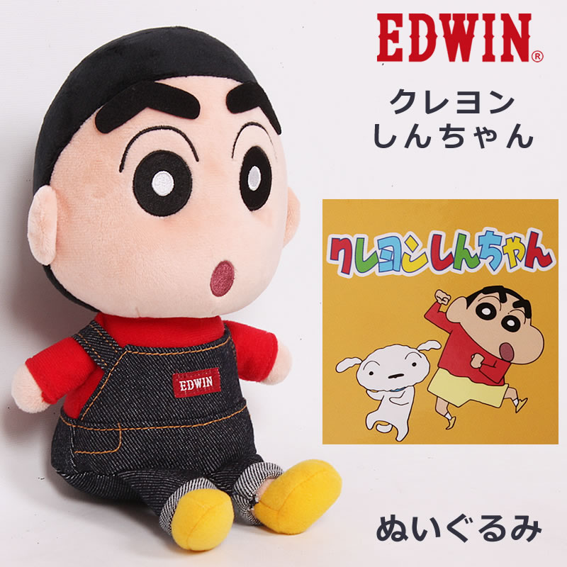楽天市場】EDWIN クレヨンしんちゃん ぬいぐるみ EDWIN/エドウィン