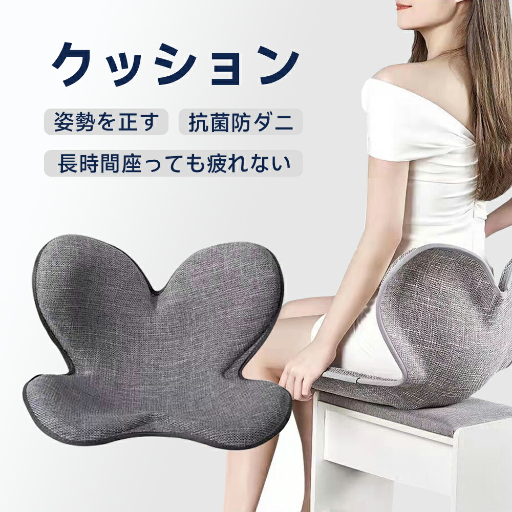 楽天市場】座椅子 座布団 姿勢矯正 椅子クッション 座ぶとん 背あて