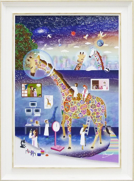 楽天市場】【スーパーSALE10％OFF】絵画 なかの まりの キリン研究所