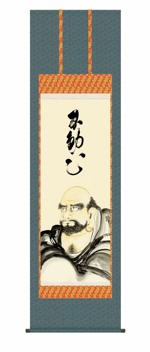 楽天市場】10年保証 掛け軸 達磨 (だるま) 小木曽宗水 新絹本 洛彩緞子