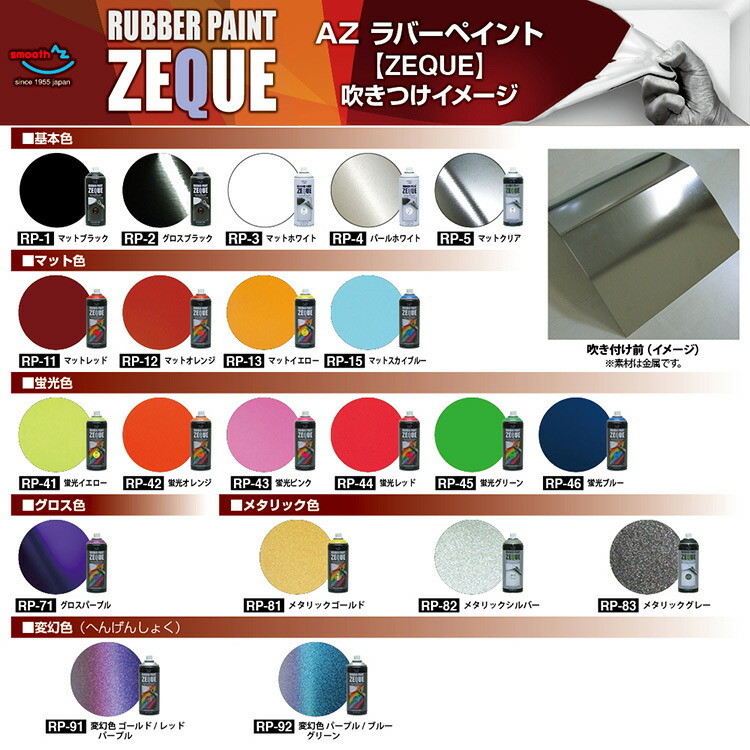 楽天市場】AZ ラバーペイント ZEQUE 油性 RP-46 蛍光ブルー 400ml